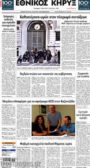 /Εθνικός Κήρυξ