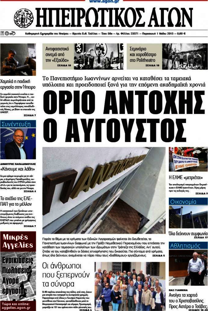 Ηπειρωτικός Αγών