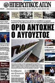 /Ηπειρωτικός Αγών