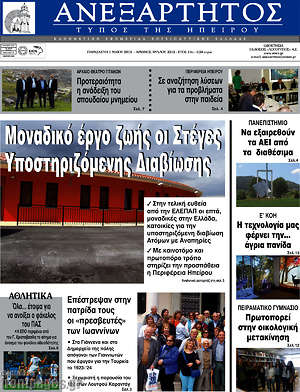 Πρωτοσέλιδο Ανεξάρτητος