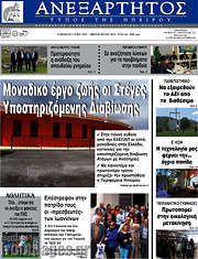 /Ανεξάρτητος