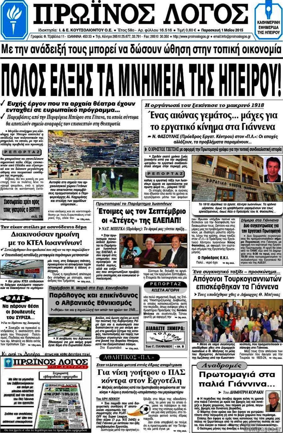 Πρωινός Λόγος