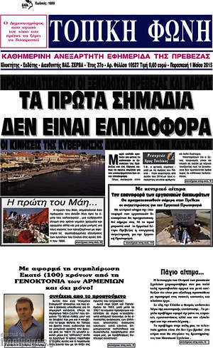 Πρωτοσέλιδο Τοπική Φωνή