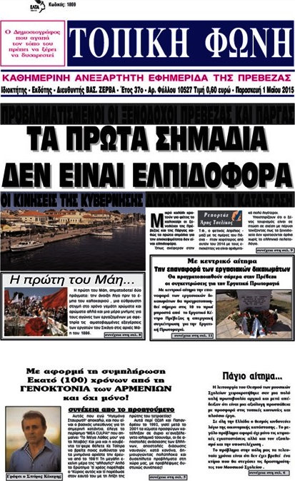 Τοπική Φωνή