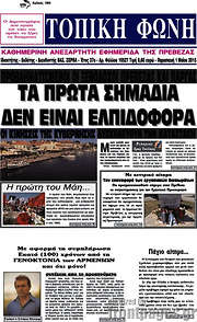 /Τοπική Φωνή