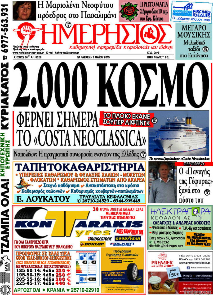 Ημερήσιος