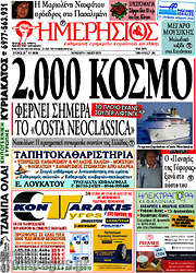 /Ημερήσιος