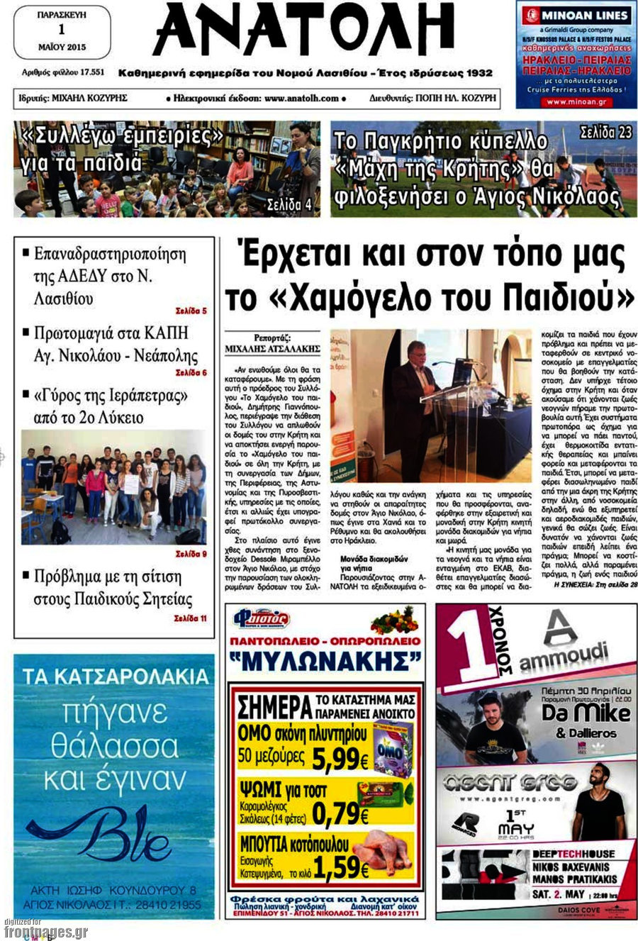 Ανατολή