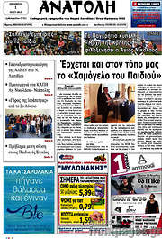 /Ανατολή