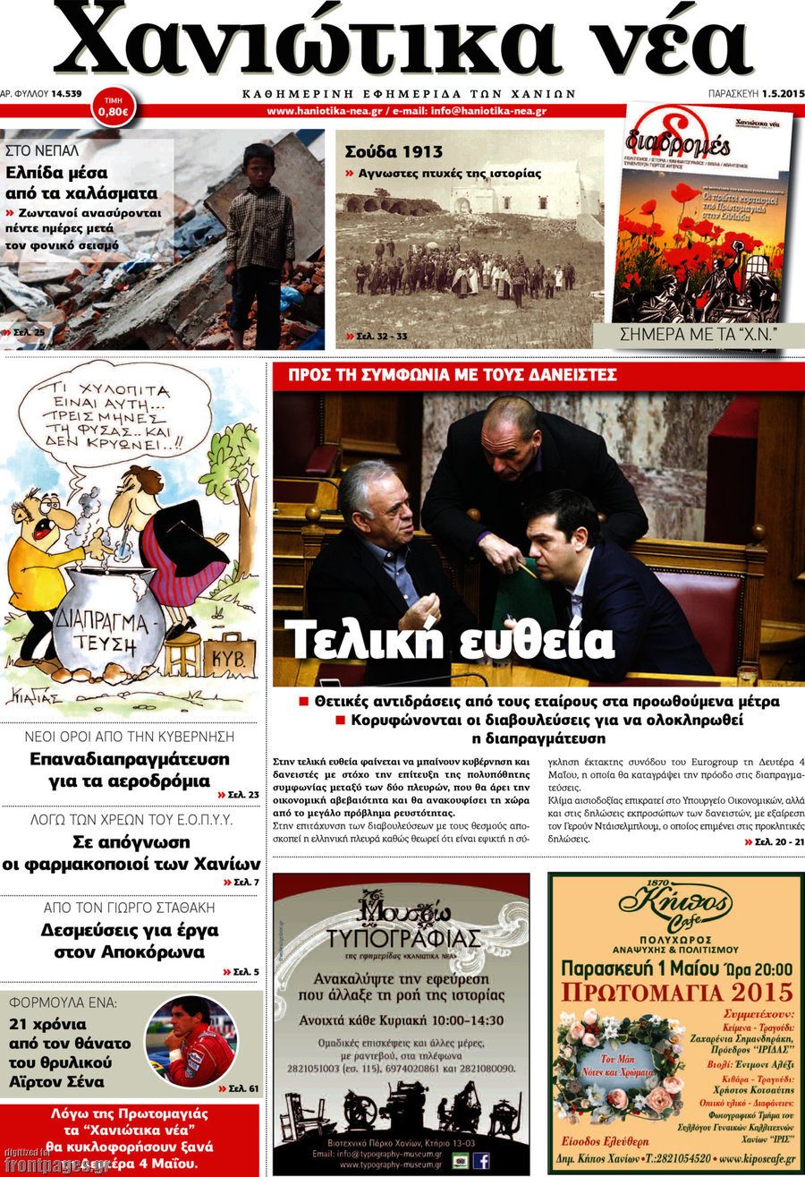 Χανιώτικα Νέα