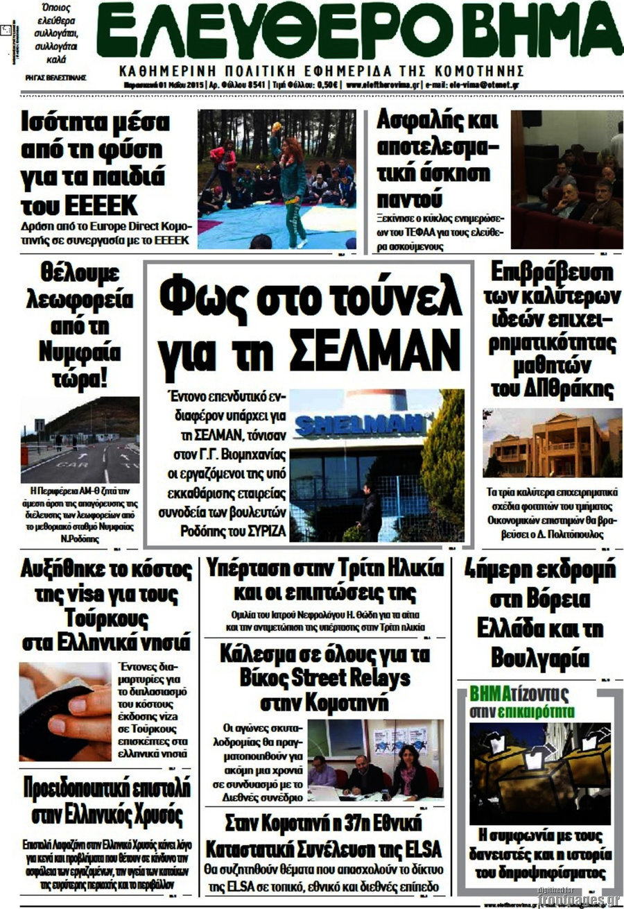 Ελεύθερο Βήμα