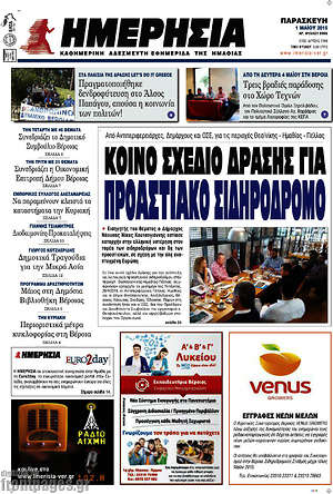 Πρωτοσέλιδο Ημερησία