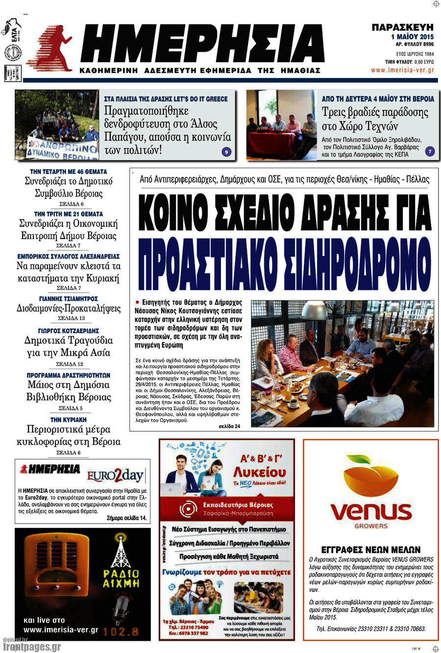 Ημερησία