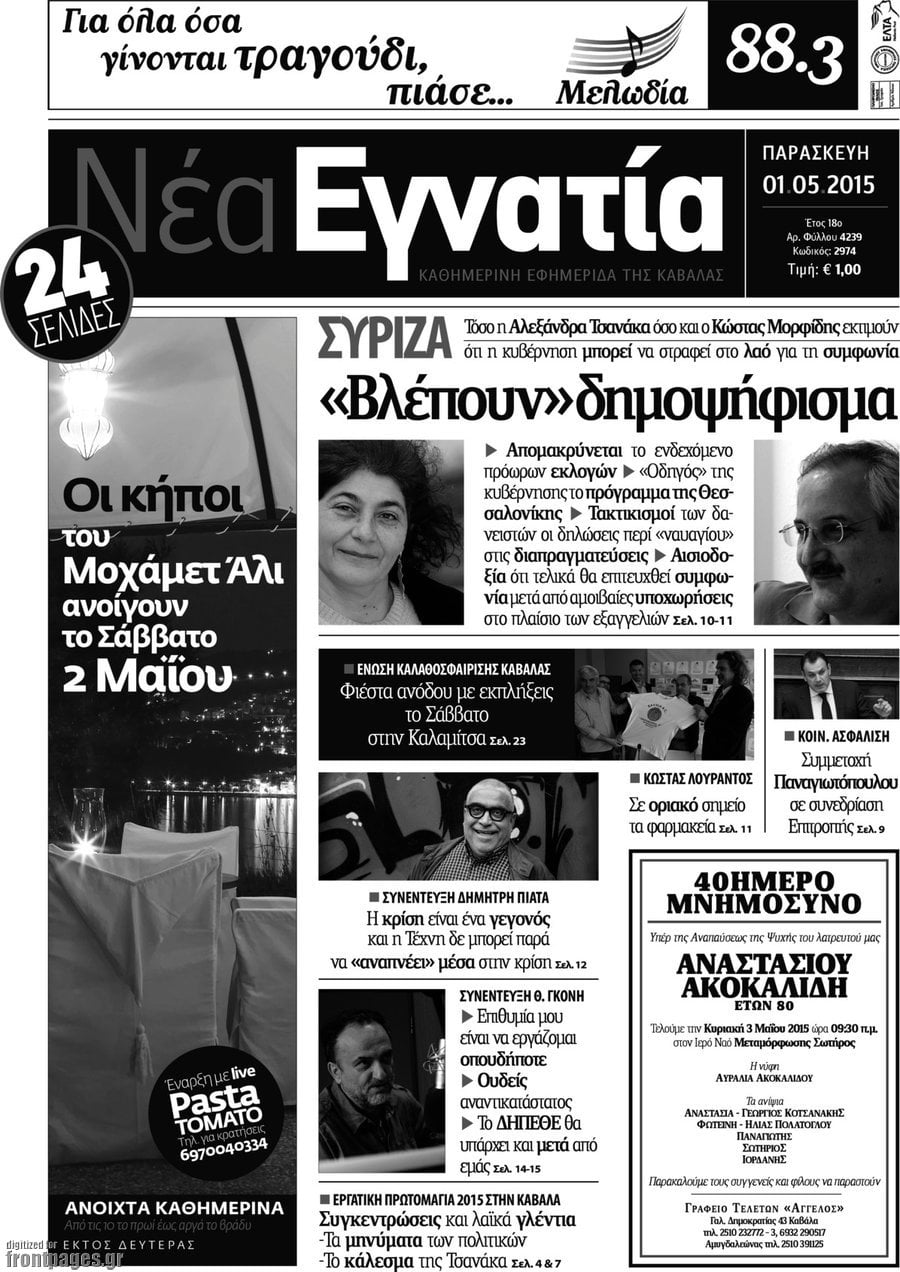 Νέα Εγνατία