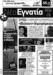/Νέα Εγνατία