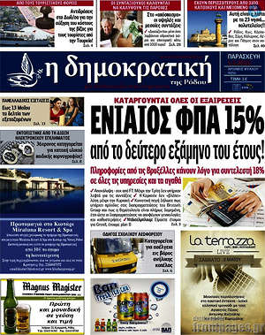 Πρωτοσέλιδο Δημοκρατική Ρόδου