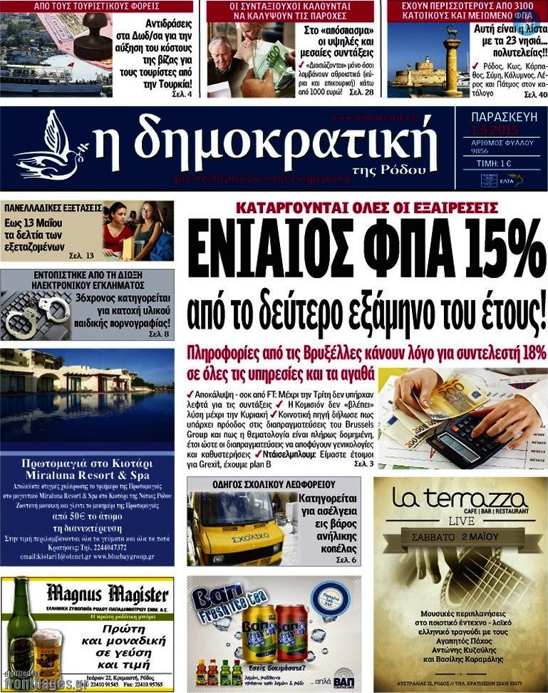 Δημοκρατική Ρόδου