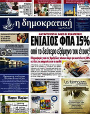 /Δημοκρατική Ρόδου