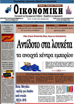 Πρωτοσέλιδο Οικονομική