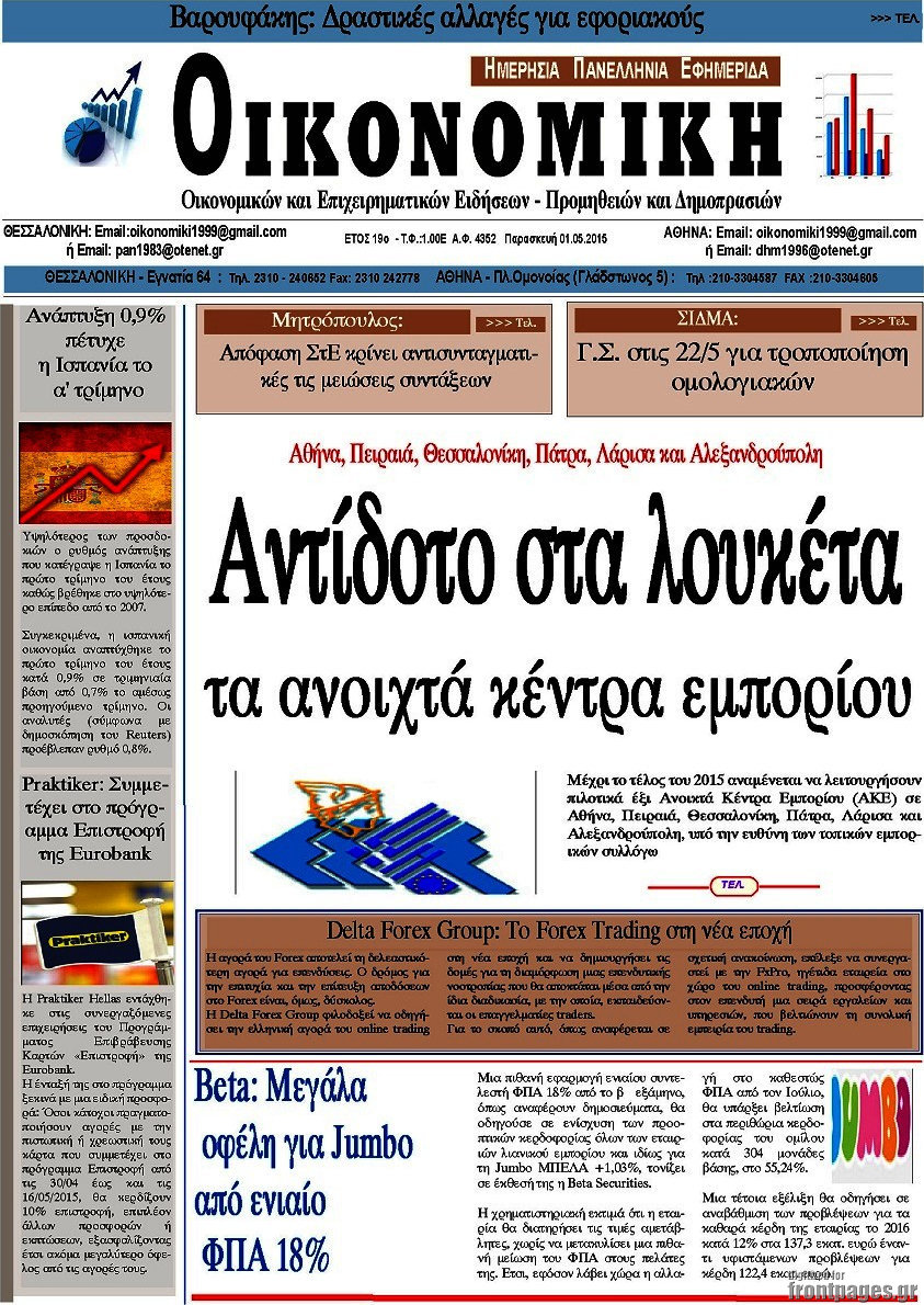 Οικονομική