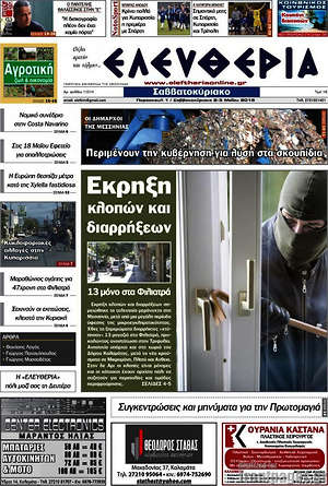 Πρωτοσέλιδο Ελευθερία