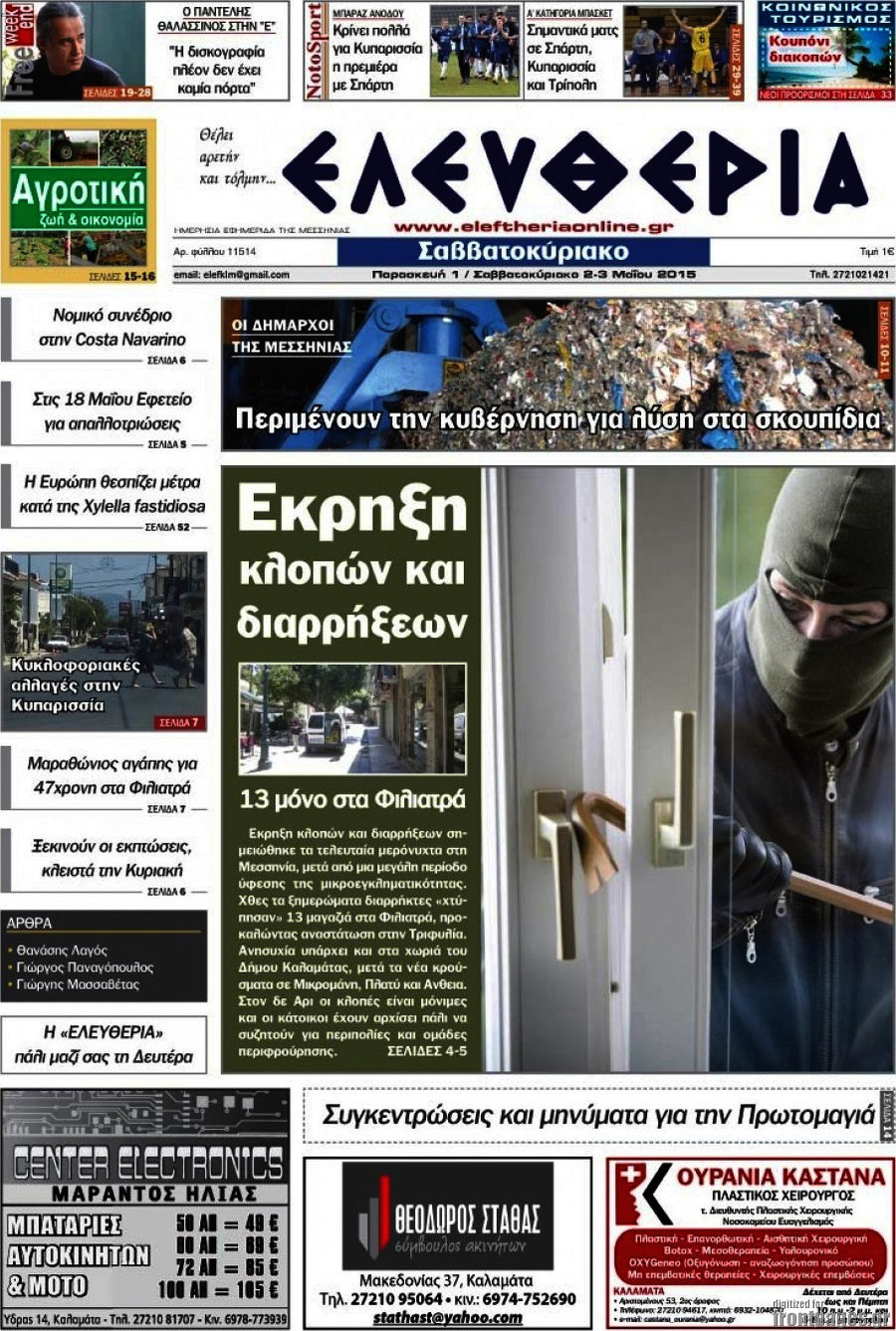 Ελευθερία
