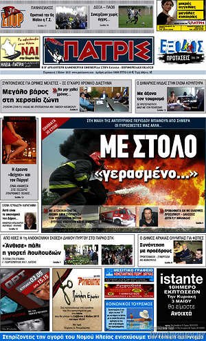 Πρωτοσέλιδο Πατρίς