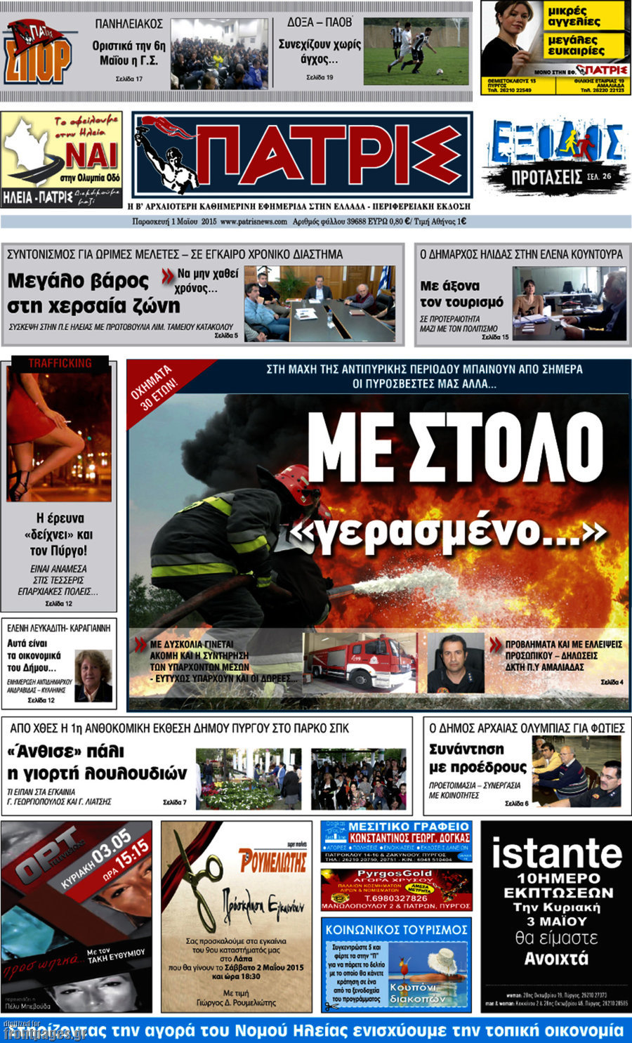 Πατρίς