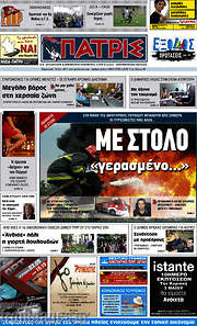 /Πατρίς