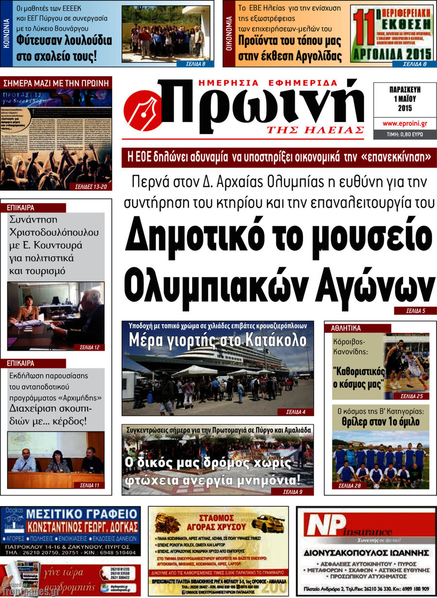 Πρωινή Ηλείας