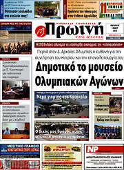 /Πρωινή Ηλείας