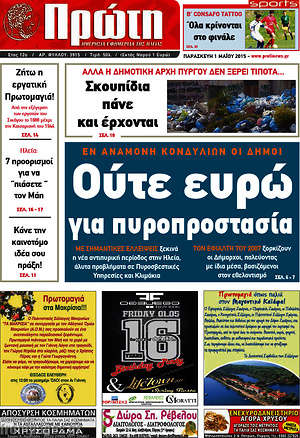 Πρωτοσέλιδο Πρώτη