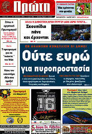 /Πρώτη