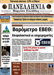 /Πανελλήνια Β. Ελλάδος