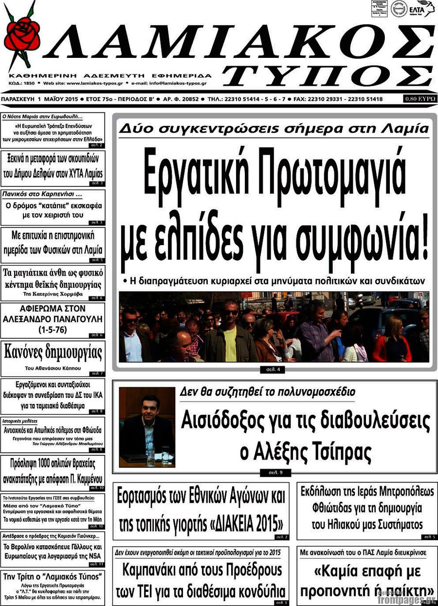 Λαμιακός Τύπος