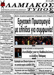 /Λαμιακός Τύπος