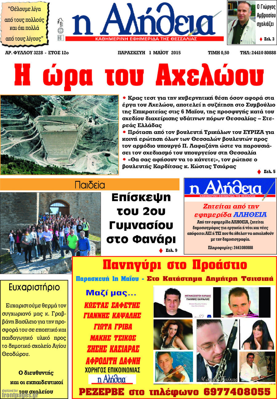 Η Αλήθεια