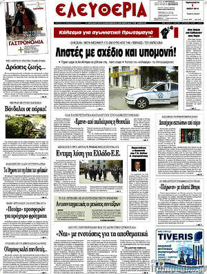 Πρωτοσέλιδο Ελευθερία