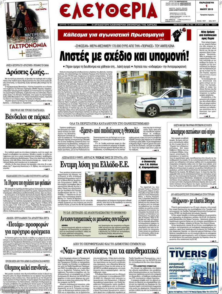 Ελευθερία