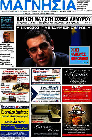 Πρωτοσέλιδο Μαγνησία