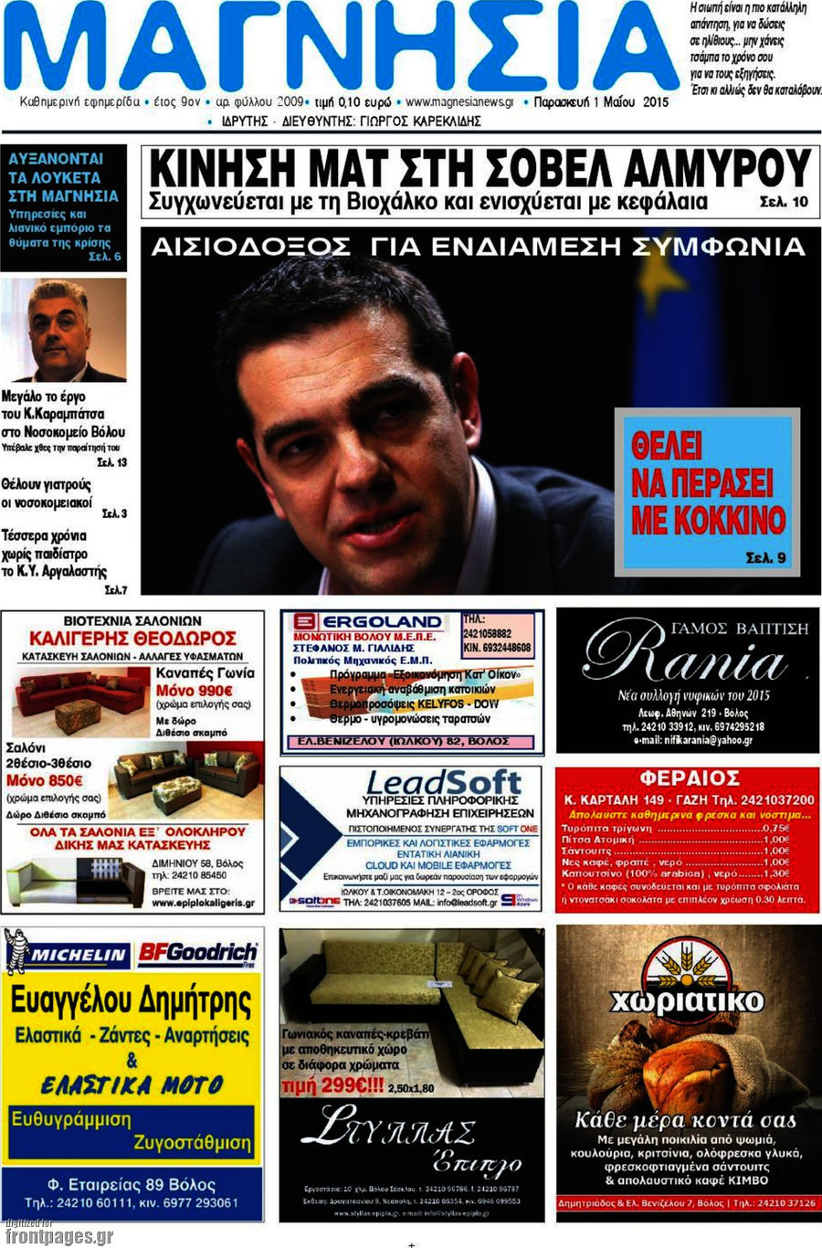 Μαγνησία