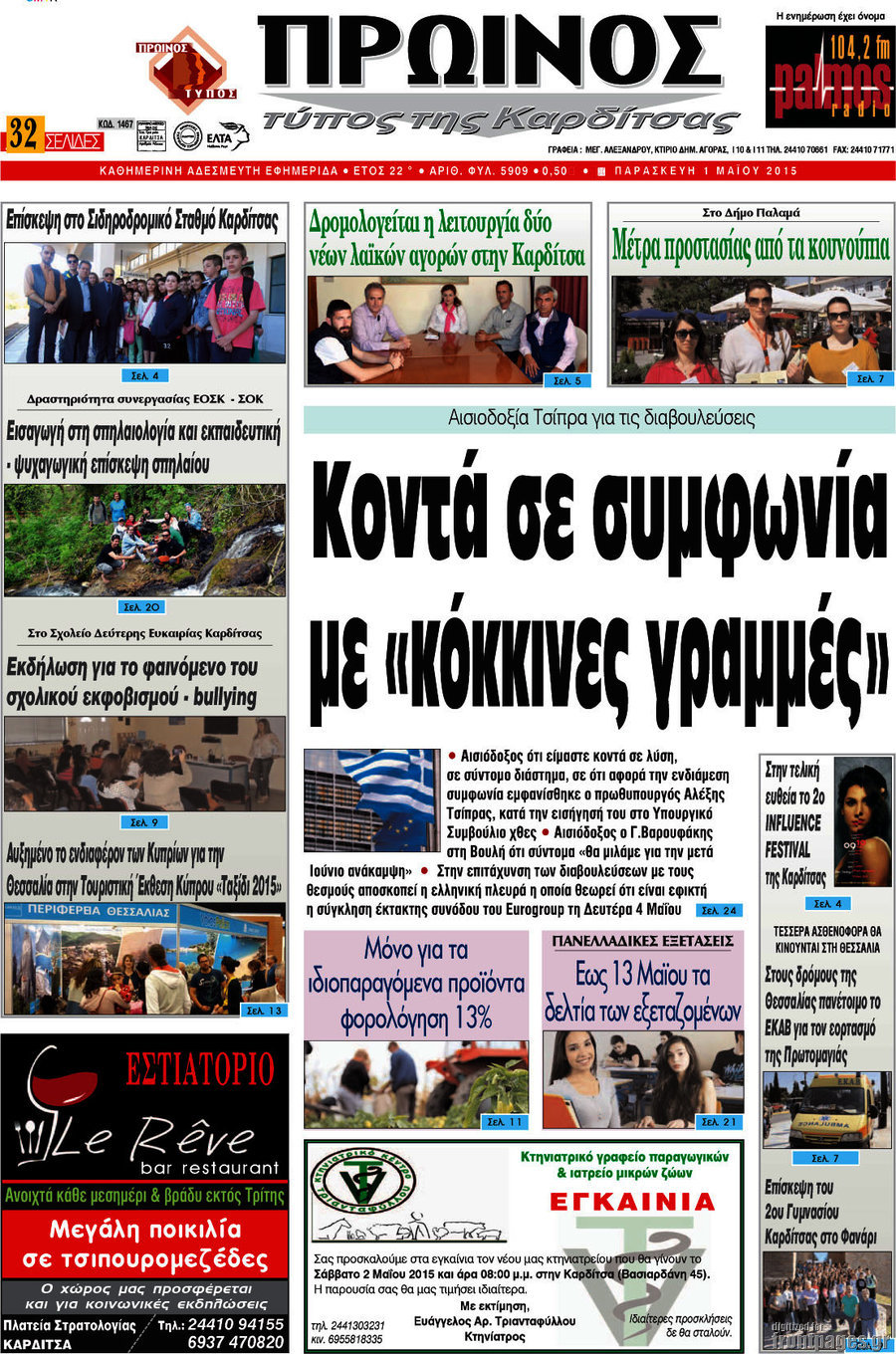Πρωινός Τύπος