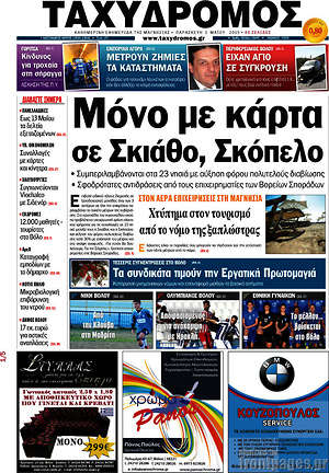 Πρωτοσέλιδο Ταχυδρόμος