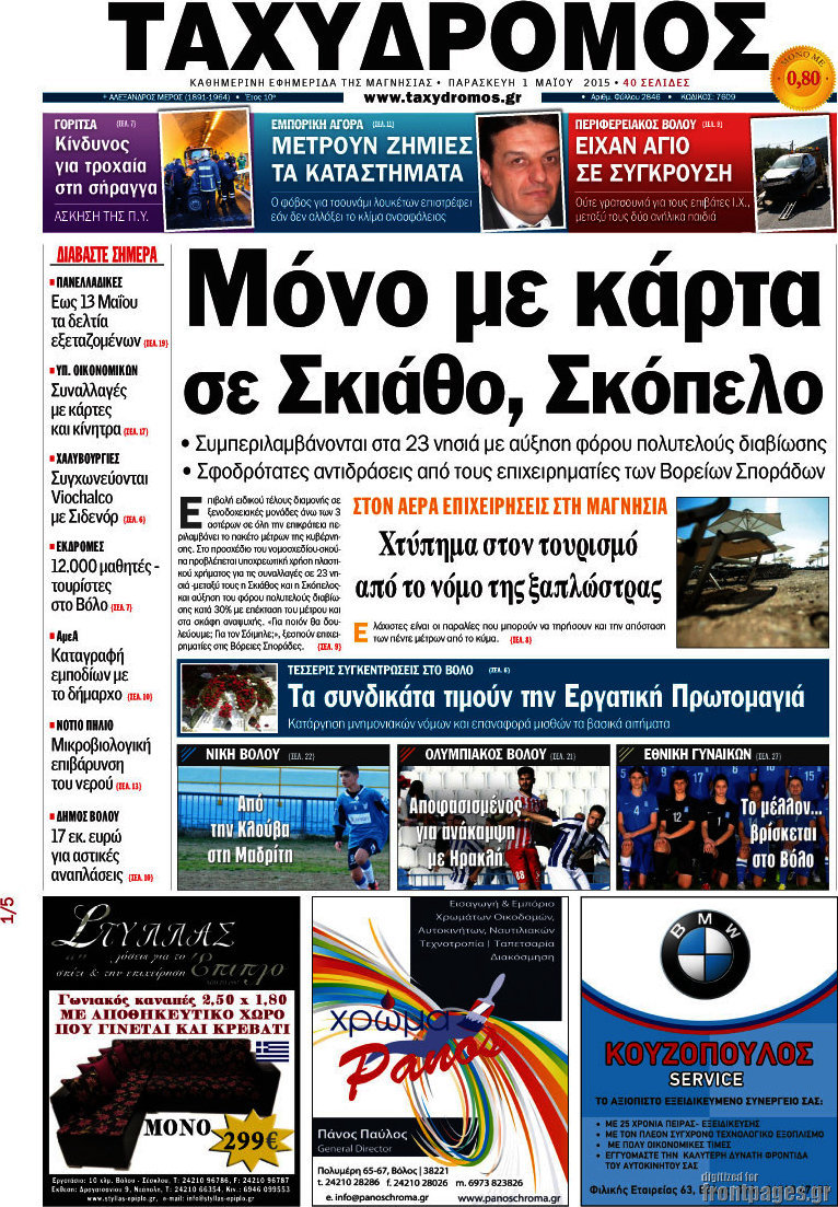 Ταχυδρόμος