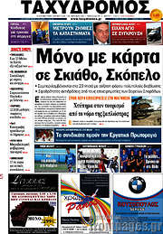 /Ταχυδρόμος