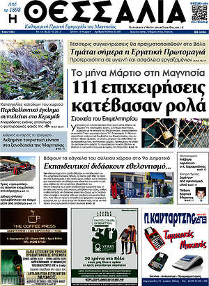 Πρωτοσέλιδο Θεσσαλία