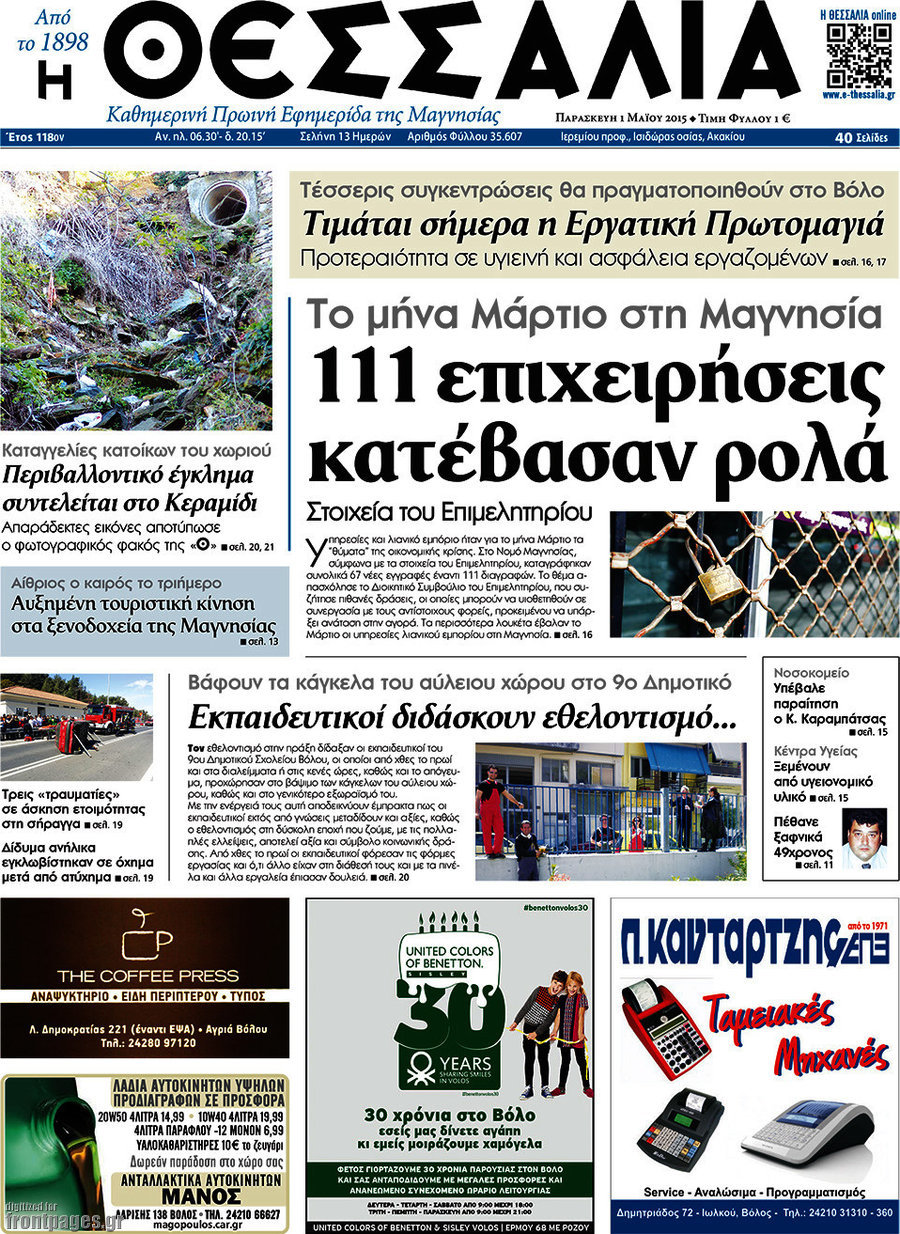 Θεσσαλία