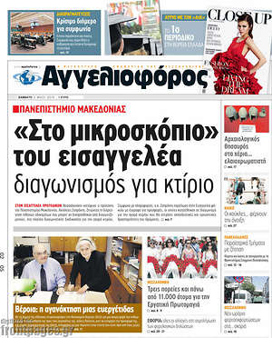 Αγγελιοφόρος: "Στο μικροσκόπιο" του εισαγγελέα διαγωνισμός για κτίριο