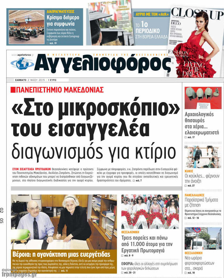 Αγγελιοφόρος