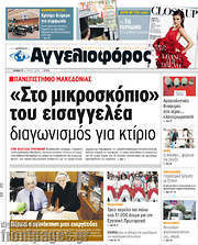 /Αγγελιοφόρος